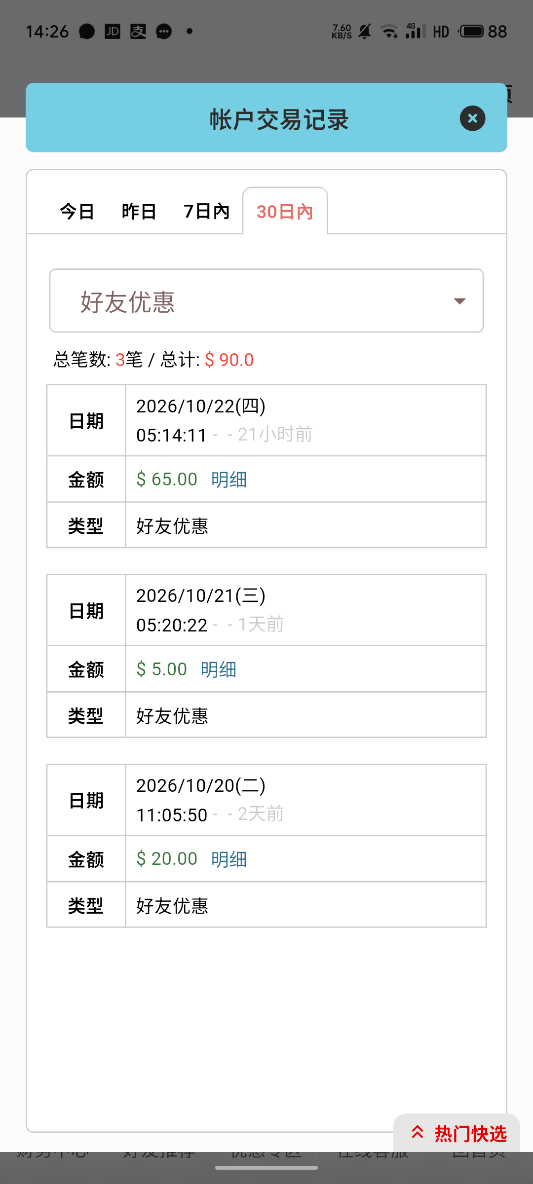 点击查看详情