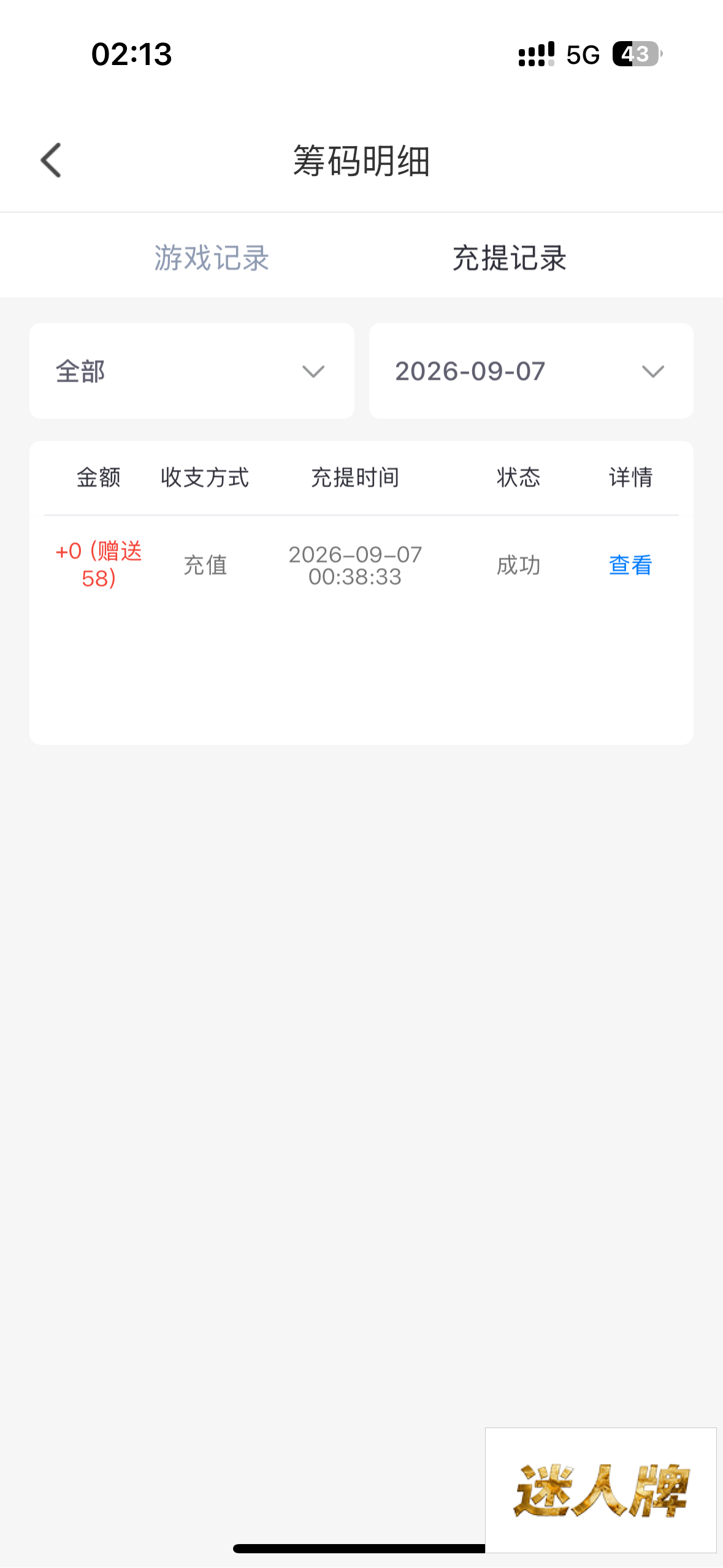 点击查看详情