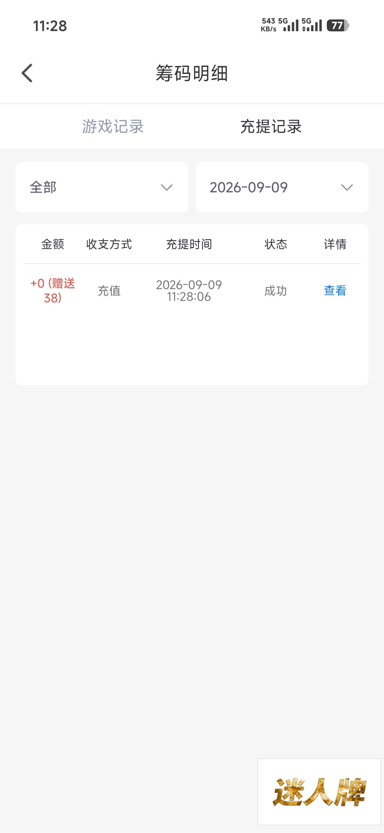 点击查看详情