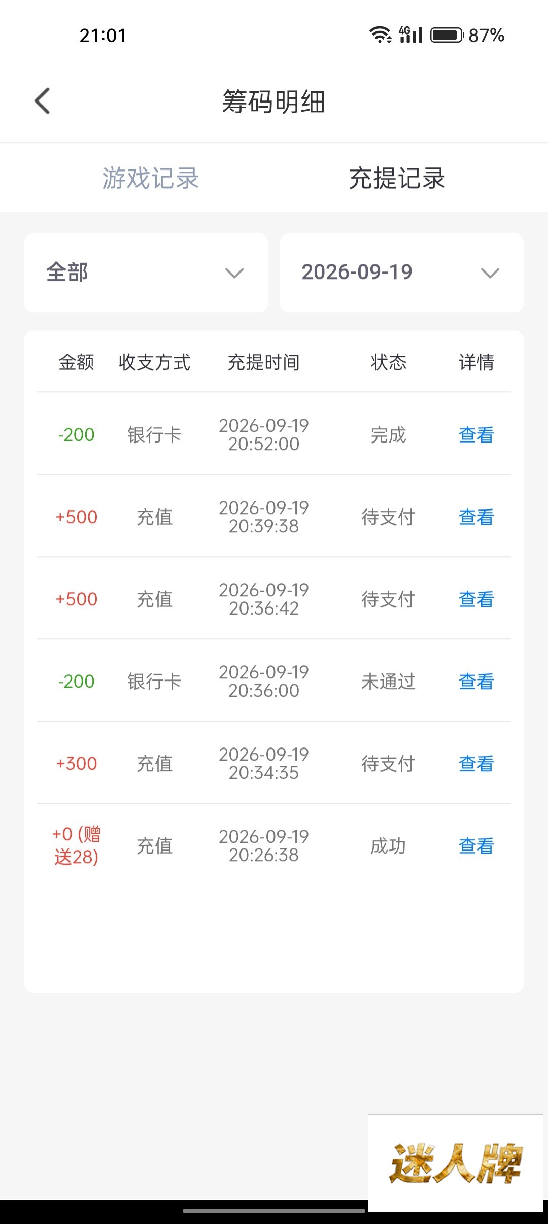 点击查看详情
