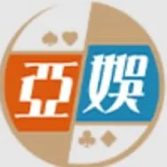 亚娱